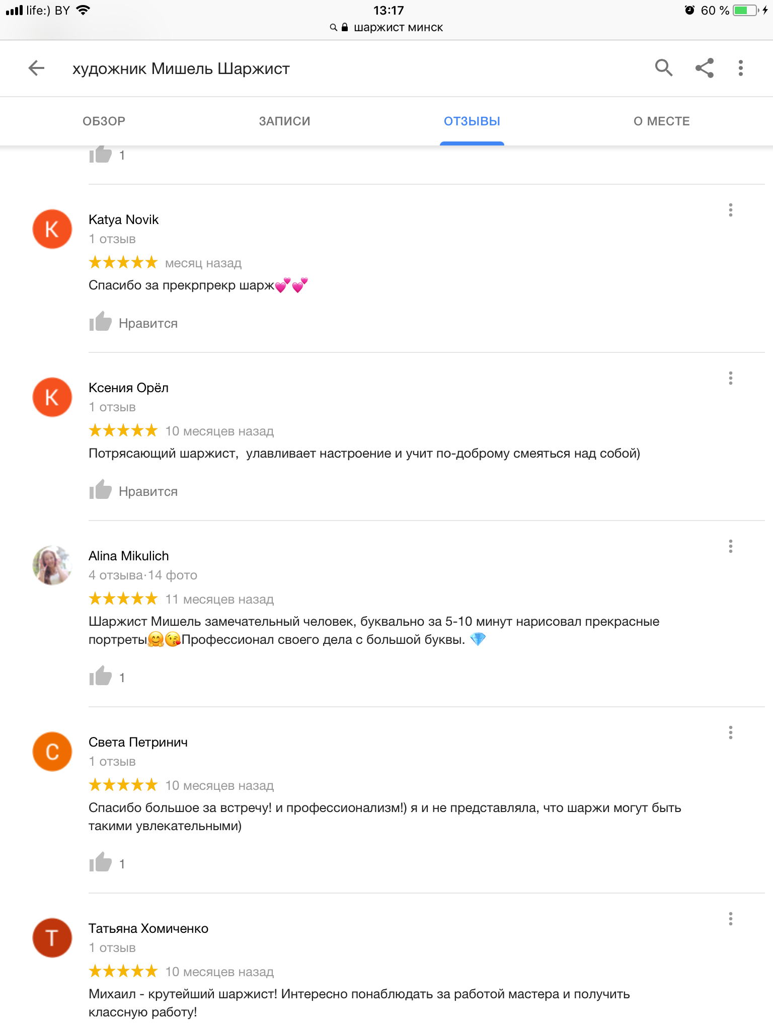 Отзыв о Михаиле 